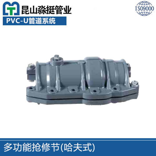 多功能搶修節(哈（hā）夫式)