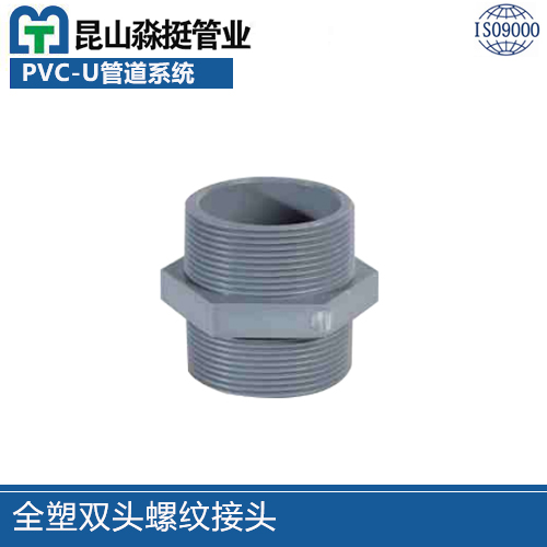 廈門全（quán）塑雙頭螺紋接頭