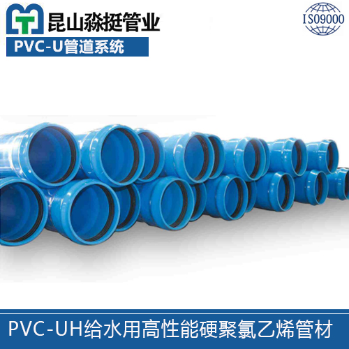 PVC-UH給水用高性能硬聚氯乙烯管（guǎn）材
