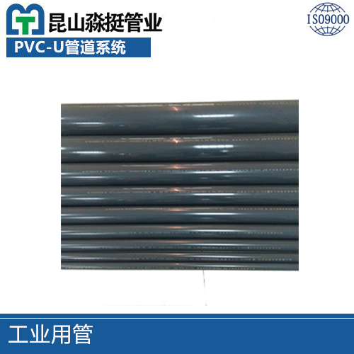 工業用管&管（guǎn）件