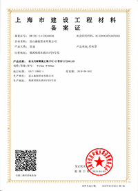 上海備案證膠新（xīn）.jpg