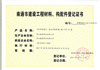 南通（tōng）備案證.jpg